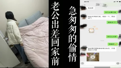 急匆匆的来少妇家干了一次！（真实聊天截屏！）