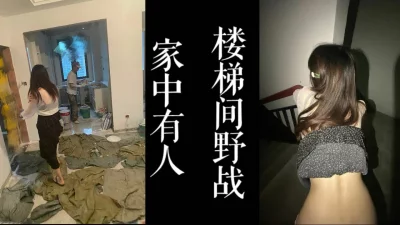 转去楼道间野战！！（真实良家勿比较！！）