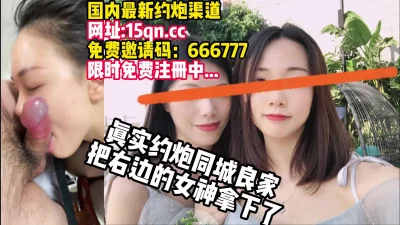 右边的女神几个夜晚被操怕了【看简介同城约炮】