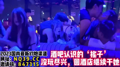 认识了一个气氛组带回酒店继续操【女主可以约，看下面的简阶】